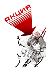 скачать фильм акция dvd скачать фильм акция dvd
