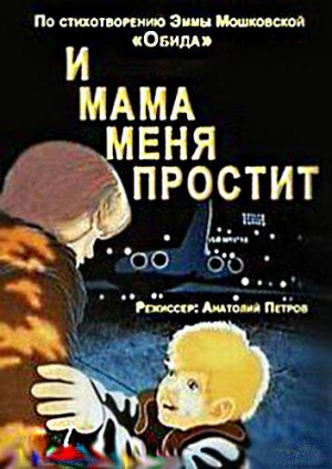 и мама меня простит мультфильм Мультфильм И мама меня простит (1975): описание, содержание ...