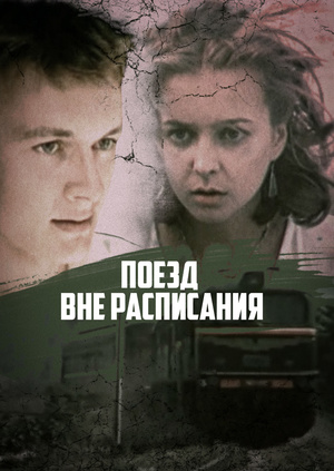 поезд смотреть фото