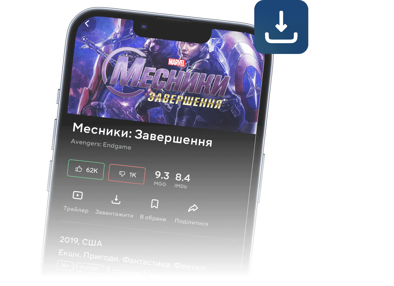 Перегляд завантаженого фільму без інтернету
