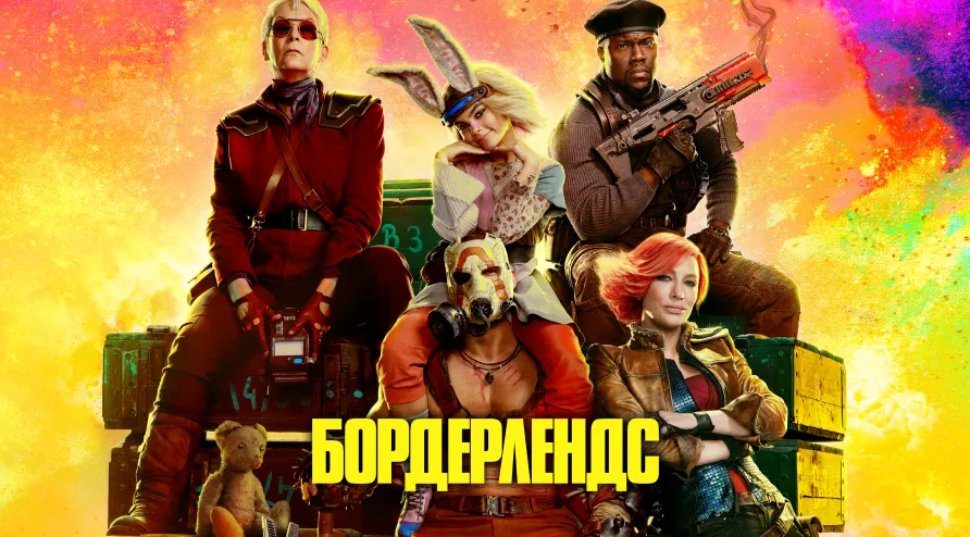 Постер для фильма Бордерлендс