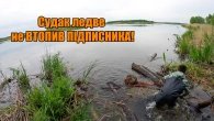 Втопив ПІДПИСНИКА! Рибалка на щуку та судака Травень 2023!