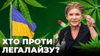 Чому легалайз канабісу добре для економіки та здоров'я | Ціна держави