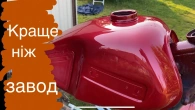 Покрасиш краще ніж завод,якщо переглянеш!!!