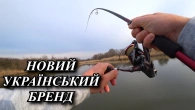 Отримай БЕЗКОШТОВНО воблери від Нового Українського Риболовного Бренда!