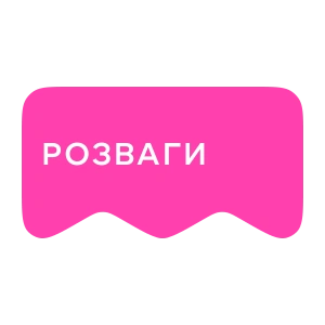 [M] Розваги