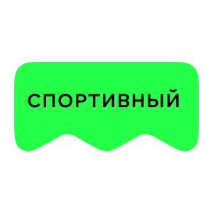 [M] Спортивный
