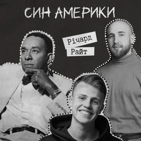 #Техніка читання - Річард Райт