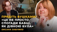 МОВНІ ОБЛАДУНКИ І ПОКРУЧІ. В КОХАННІ НЕ ЗІЗНАЮТЬСЯ, ЇЖЕЮ НЕ НАСОЛОДЖУЮТЬСЯ | Оксана ЗАБУЖКО