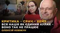 КРАЩЕ ЗА ЄДНІСТЬ. СУЧАСНІ БОГИ – АЛГОРИТМИ СОЦМЕРЕЖ. ВІТЕР ЗМІН | Олексій КОВЖУН