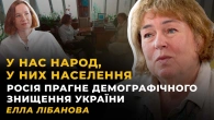 ДРУГА ХВИЛЯ МІГРАЦІЇ? ПОДІЛ ЧИ РОЗКОЛ? СЦЕНАРІЇ УСПІХУ, КОЛИ НАС МАЛО | ЛІБАНОВА