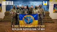 Антитіла передали 5000 аптечок ГУР