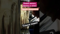 Тільки пиво - як алкоголь забрав рідну людину