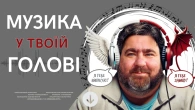 Лікує, дратує, атакує: що саме з твоїм мозком робить МУЗИКА?