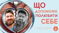 А ти вмієш любити себе? Як почати собі подобатися - СТРІМ