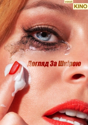 Догляд за шкірою