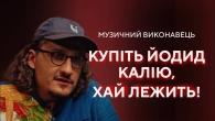 Ницо Потворно: новий альбом, ядерний накрут, дохід від музики, робота на швидкій // ПОГЛЯД