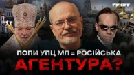 Вони повсюди! Як московська церква шпигує за українцями // Довга війна 2 // Олексій Ковжун