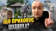 Шулявка, про яку ви не чули. Історія та факти. Прихований Київ