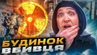 Чому цей будинок вбив️є людей? Будинок вб️вця на Лісовому масиві