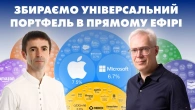 Збираємо універсальний портфель