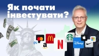 Як почати інвестувати?