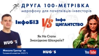 ІнфоБіз vs ІнфоЦиганство