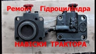 Ремонт Гідравліки на Китайському Тракторі ! Заміна Кришки Гідроциліндра !