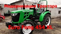 Модернізація Трактора Euro Feng 454 XL!