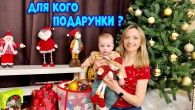 Чому я залишилась БЕЗ ПОДАРУНКА і Що ми КУПИЛИ Артемчику