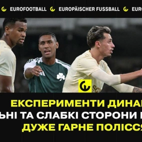 Експерименти Динамо, cильні та слабкі сторони Шахтаря, дуже гарне Полісся