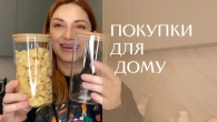 ВЛОГ: ПОКУПКИ ДЛЯ ДОМУ, ПРОДУКТИ, РЕЦЕПТ ВІВСЯНКА В БАНЦІ
