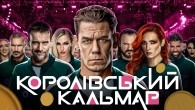 НАЙЗІРКОВІША Королівська Битва в історії | Royal Rumble 2025