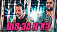 ВІН ВІДНЯВ АУРУ У ВСІХ - Наші враження від шоу Survivor Series WarGames 2024