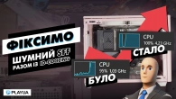 ФІКСИМ ШУМНИЙ SFF разом із ID-COOLING