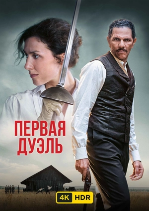 Первая дуэль UHD HDR