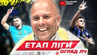 Сіті врятувався від вильоту з ЛЧ // Шахтар їде додому // підсумки останнього туру Ліги чемпіонів