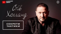Легендарний автобус | Челсі 1:0 Барселона. 2012 рік | Стів Холланд