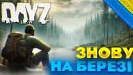 DayZ - Квіточка Поруч | Нічний стрім по DayZ | Lenovo Legion