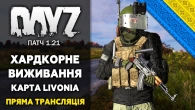 DayZ - Хардкорне Виживання | Карта LIVONIA | Lenovo Legion