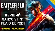Battlefield 2042 | Нічний стрім