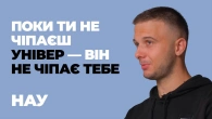 Що не так з НАУ? / Корупція в університетах України