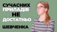 Хімія у КНУ Шевченка / Відгуки про найкращі універи України