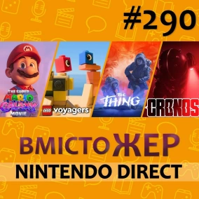 Вмістожер 290 — Nintendo Direct