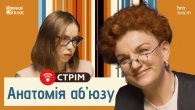 Абʼюз: що це, звідки та як із цим бути? | Іваницька, Платова | МовчкиВголос | НАЖИВО