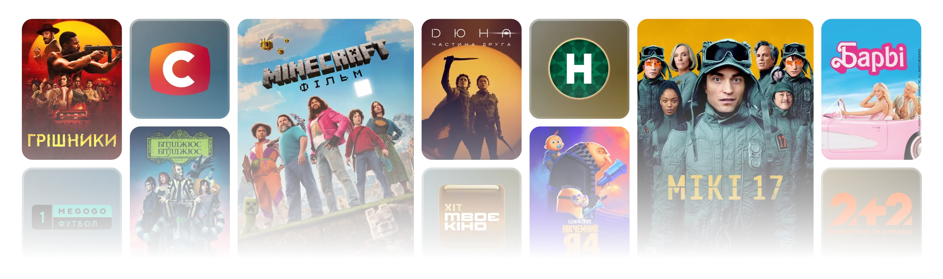 Фільми, доступні до перегляду на Megogo