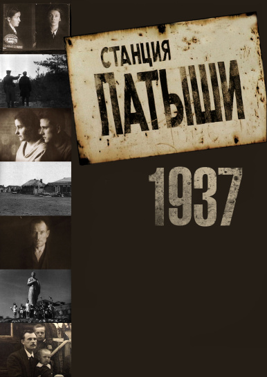 Станция Латыши 1937