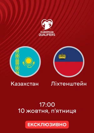 Казахстан — Ліхтенштейн
