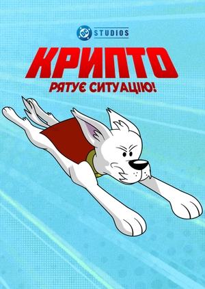 Крипто рятує ситуацію!