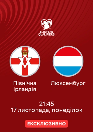 Північна Ірландія — Люксембург